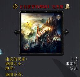 五行世界的降臨I【奧古王城】完美版