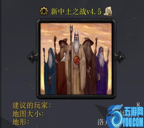 新中土之戰v4.5