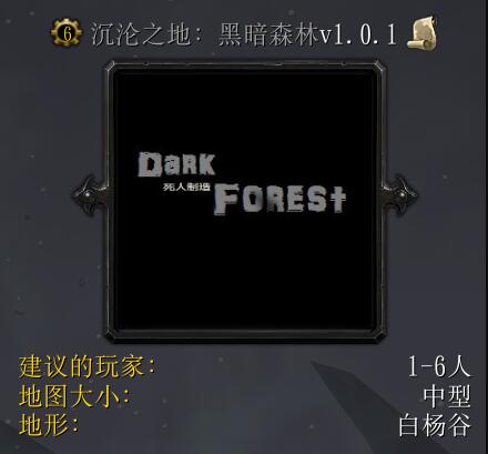 沉淪之地：黑暗森林v1.0.1