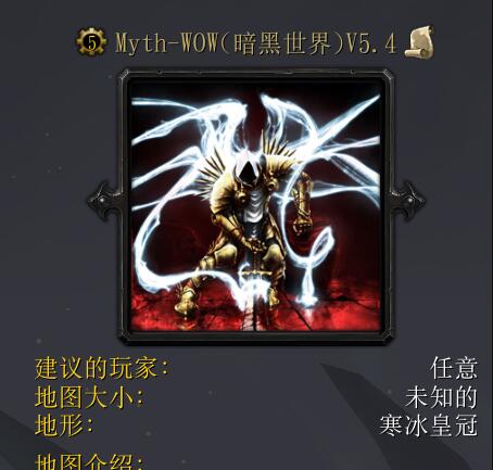 Myth-WOW（暗黑世界） 軍團再臨v5.4