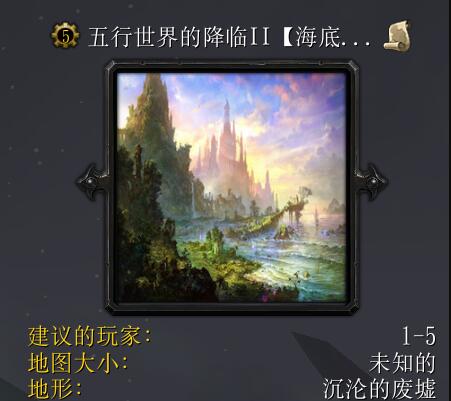 五行世界的降臨II【海底皇族】正式版