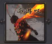 西游嘆V0.75