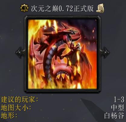 次元之巔v0.72