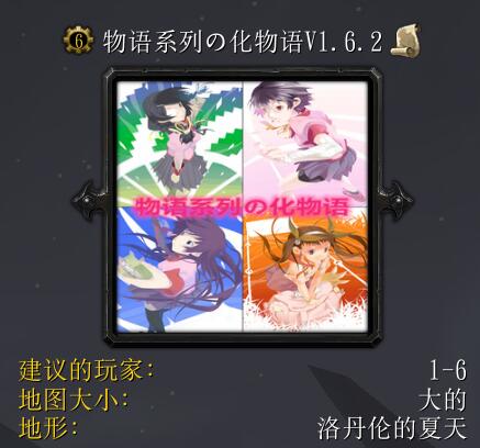 物語系列の化物語v1.6.2