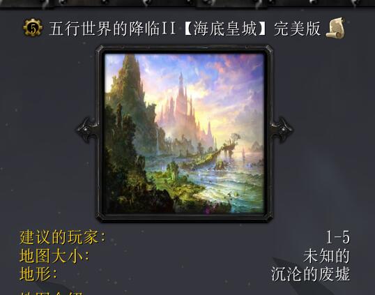 五行世界的降臨II完美版（含隱藏英雄密碼）