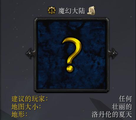 魔幻大陸v1.7