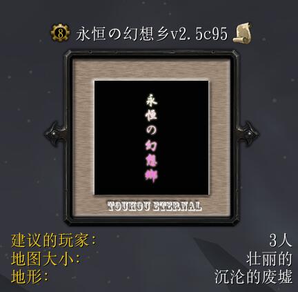 永恒の幻想鄉v2.5c95