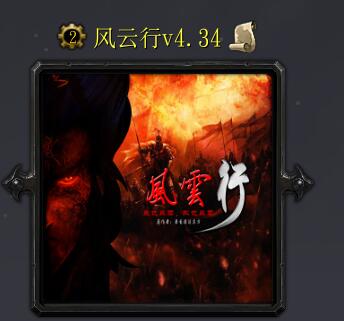 風云行v4.38