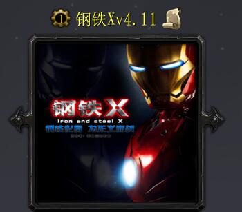 鋼鐵Xv4.15