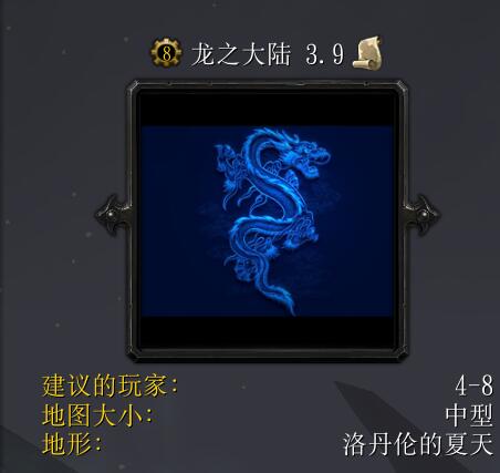 龍之大陸v3.9