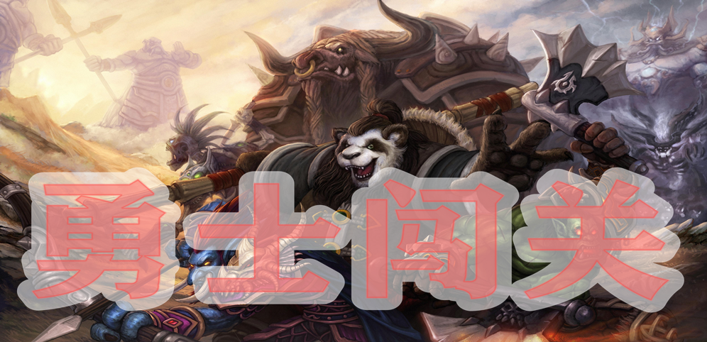 勇士闖關(guān)v4.0.2