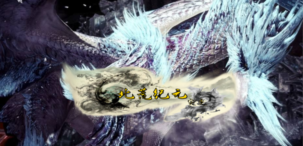 北荒紀(jì)元一災(zāi)變v1.6.8正式版