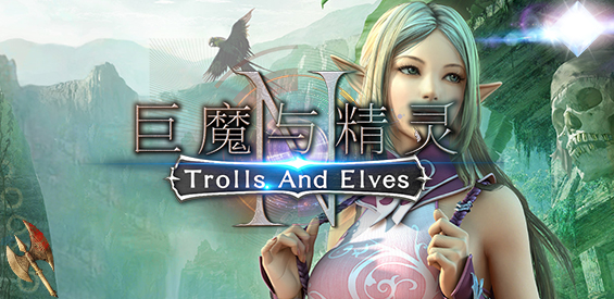 新巨魔與精靈v3.9.76