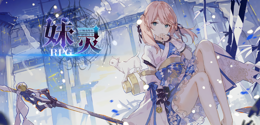 妹靈ⅢRPGv1.0.76