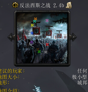 反法西斯戰(zhàn)爭(zhēng)8.3b