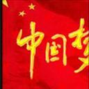 守護(hù)中國夢V1.0A5