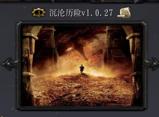 沉淪歷險(xiǎn)V1.0.27