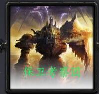 保衛(wèi)考察團(tuán)v7.6