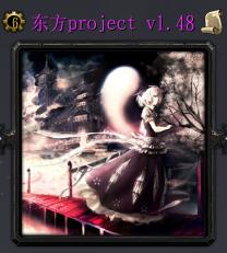 東方projectv1.48