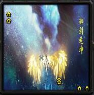 御劍乾坤--神兵問世v1.6.5