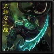 守護尤迪安v7.6.5