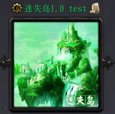 迷失島v1.0 test