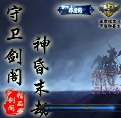 守衛劍閣-神昏末劫v0.13.0B國慶版