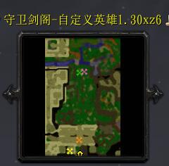 守衛劍閣-自定義英雄v1.30xz6
