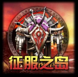 征服之島v1.43