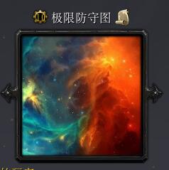 極限防守圖v測試版