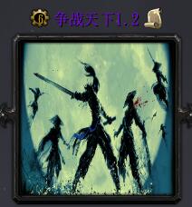 爭戰(zhàn)天下v1.2