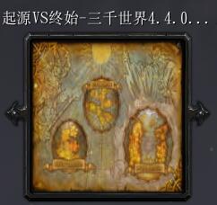 起源VS終始v4.4.0