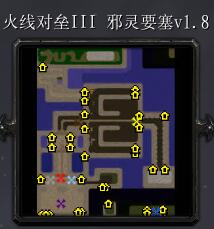 火線對壘III 邪靈要塞v1.8