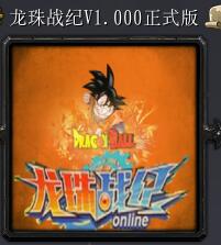 龍珠戰紀v1.0