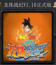 龍珠戰紀V1.1