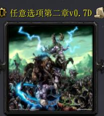 任意選項第二章V0.7D