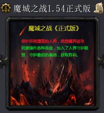 魔城之戰v1.51正式版