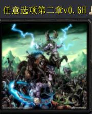 任意選項(xiàng)第二章V0.6H