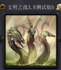 文明之戰v3.9測試版