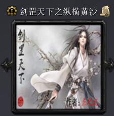 劍罡天下v1.0.24b