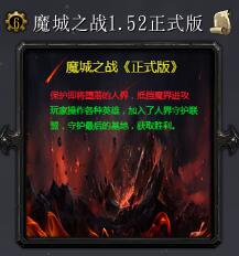 魔城之戰(zhàn)v1.52(含隱藏英雄密碼)