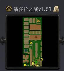 潘多拉之戰v1.57正式版