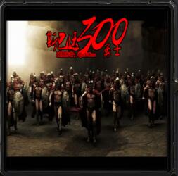 斯巴達300勇士v1.55