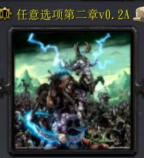 任意選項(xiàng)第二章V0.2A