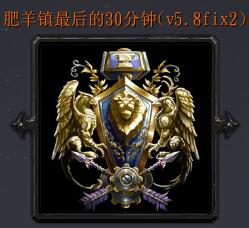 肥羊鎮(zhèn)最后的30分鐘v5.8fix2