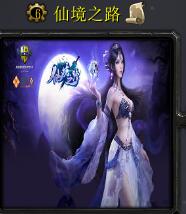 仙境之路v1.0正式版