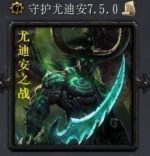 守護尤迪安v7.5.0