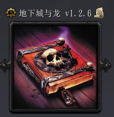 地下城與龍v1.2.6