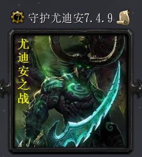 守護尤迪安v7.4.9