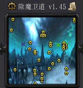 除魔衛道v1.45